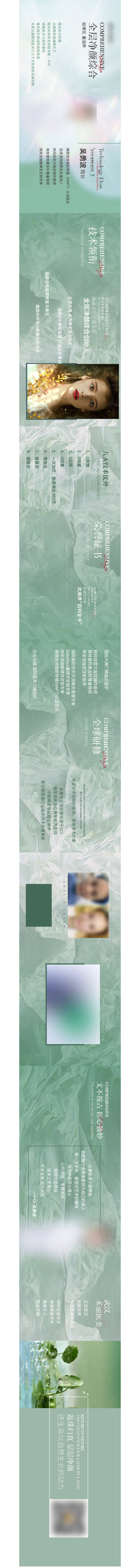 源文件下载【享设计】搜索编号：69610012253582623【医生介绍长图】