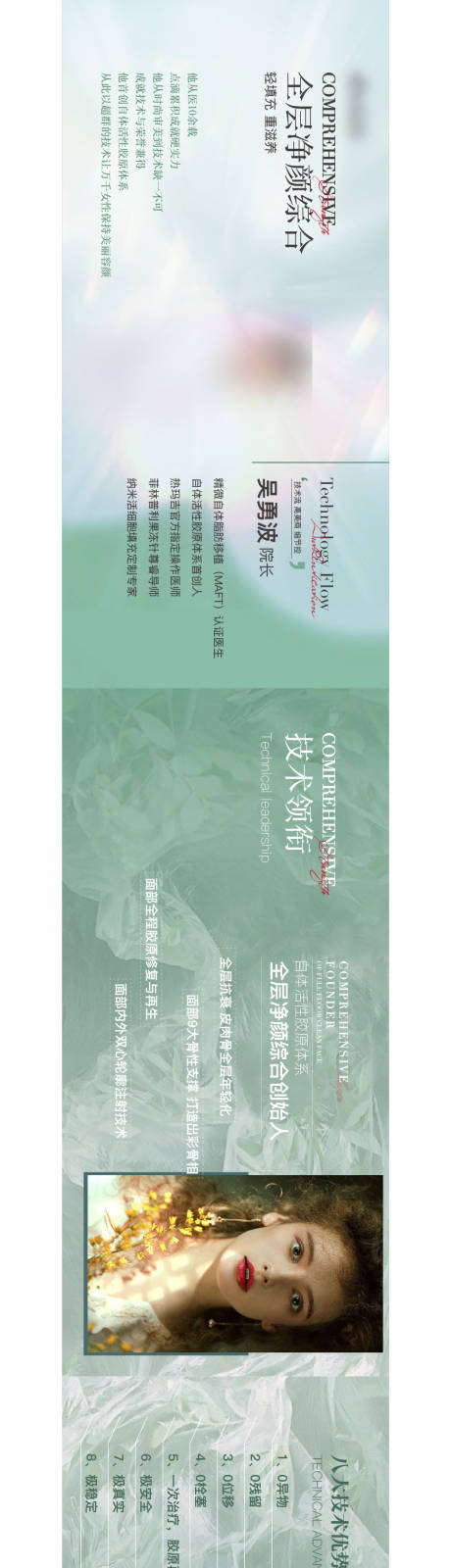源文件下載【享設計】搜索編號：69610012253582623【醫生介紹長圖】