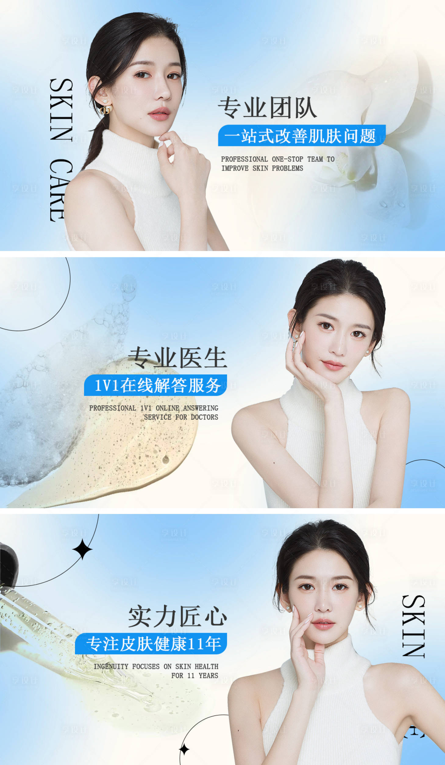 源文件下载【享设计】搜索编号：98260012499839909【医美轮播图banner】