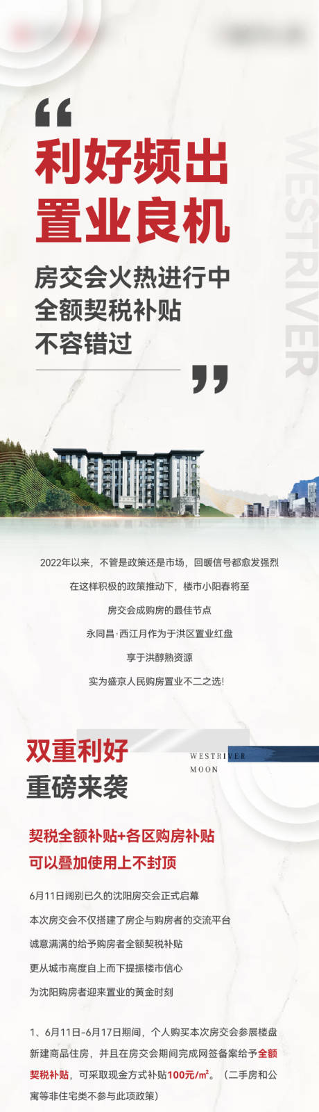 地产新中式政策长图海报-源文件【享设计】