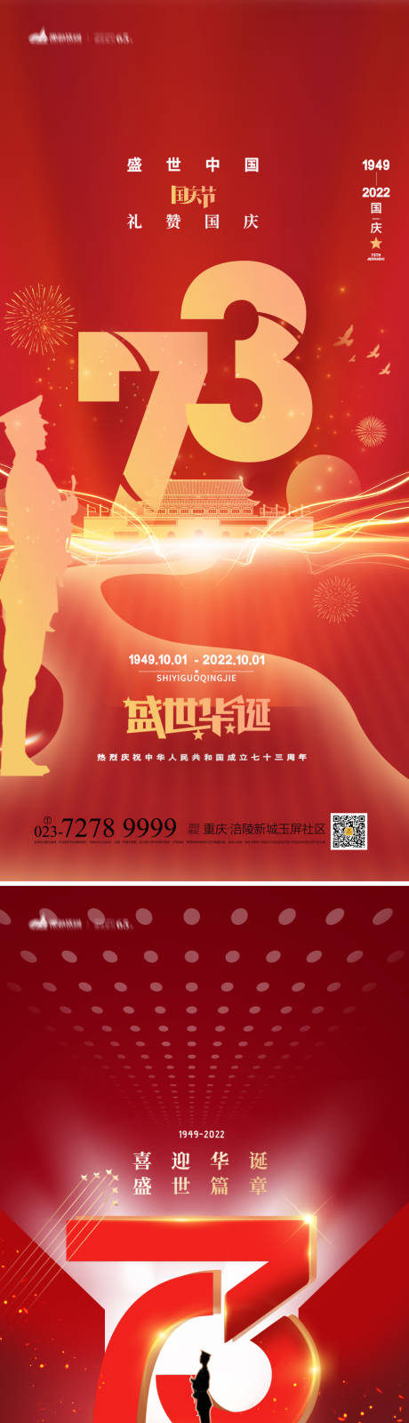 源文件下载【国庆节系列海报】编号：26790012243472060
