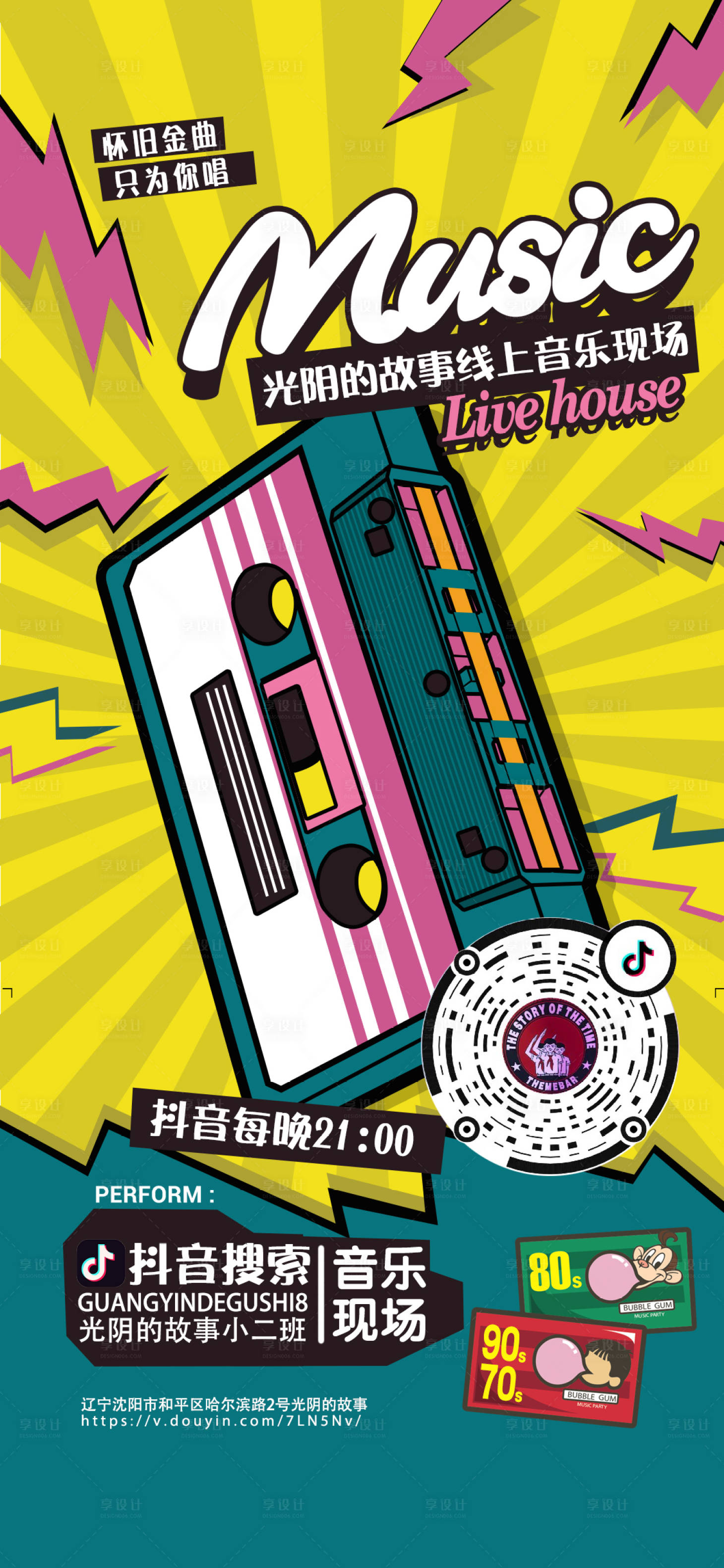源文件下载【享设计】搜索编号：96480012244716572【音乐节插画活动海报】