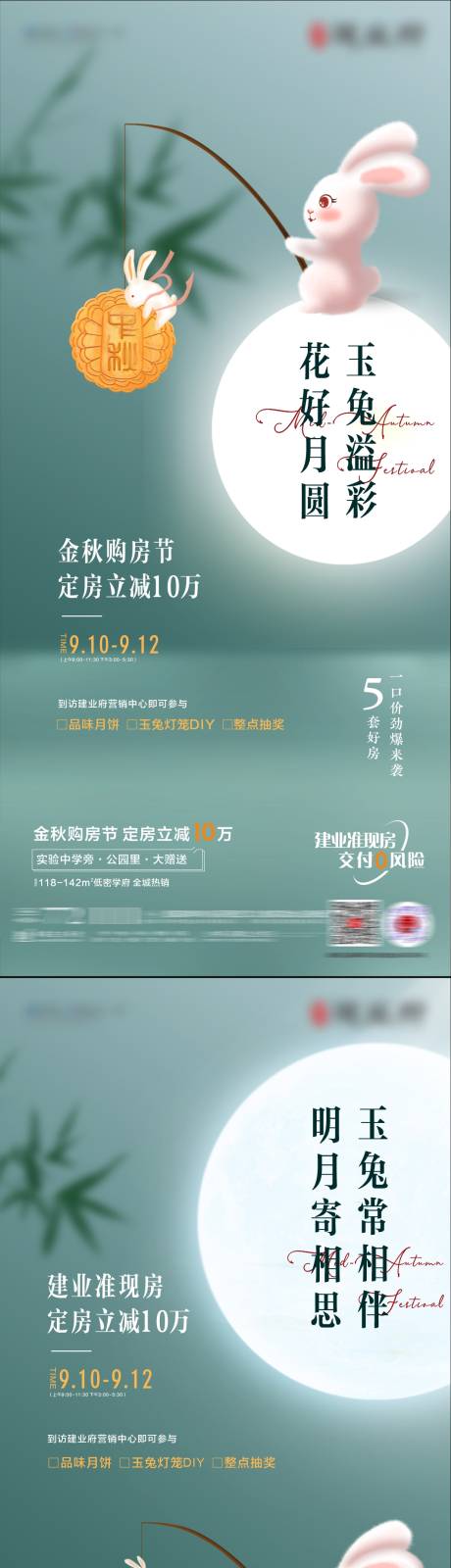 源文件下载【地产中秋节活动海报】编号：67160012100192235