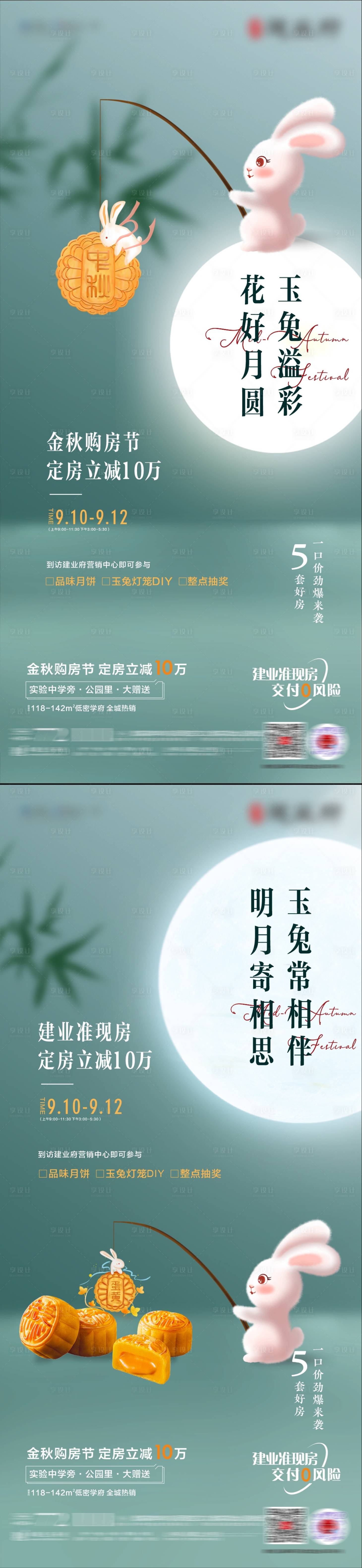 源文件下載【地產中秋節活動海報】編號：67160012100192235