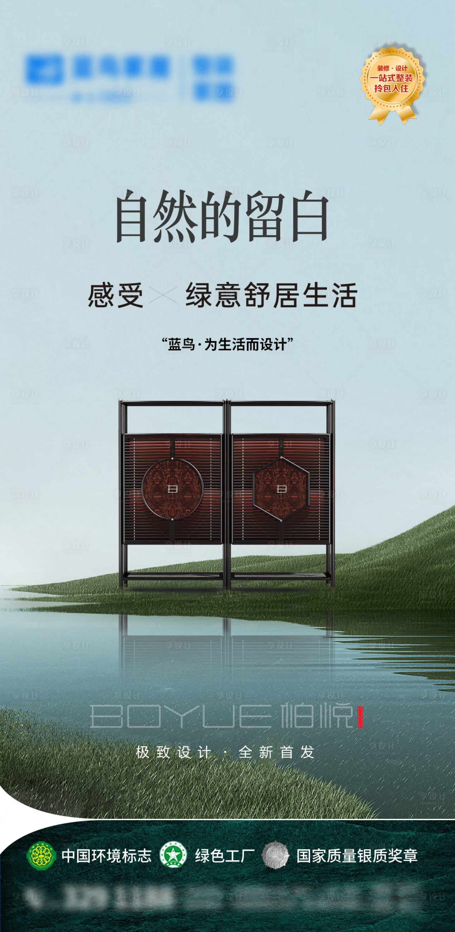 源文件下载【现代简约家具海报】编号：20220921023124951