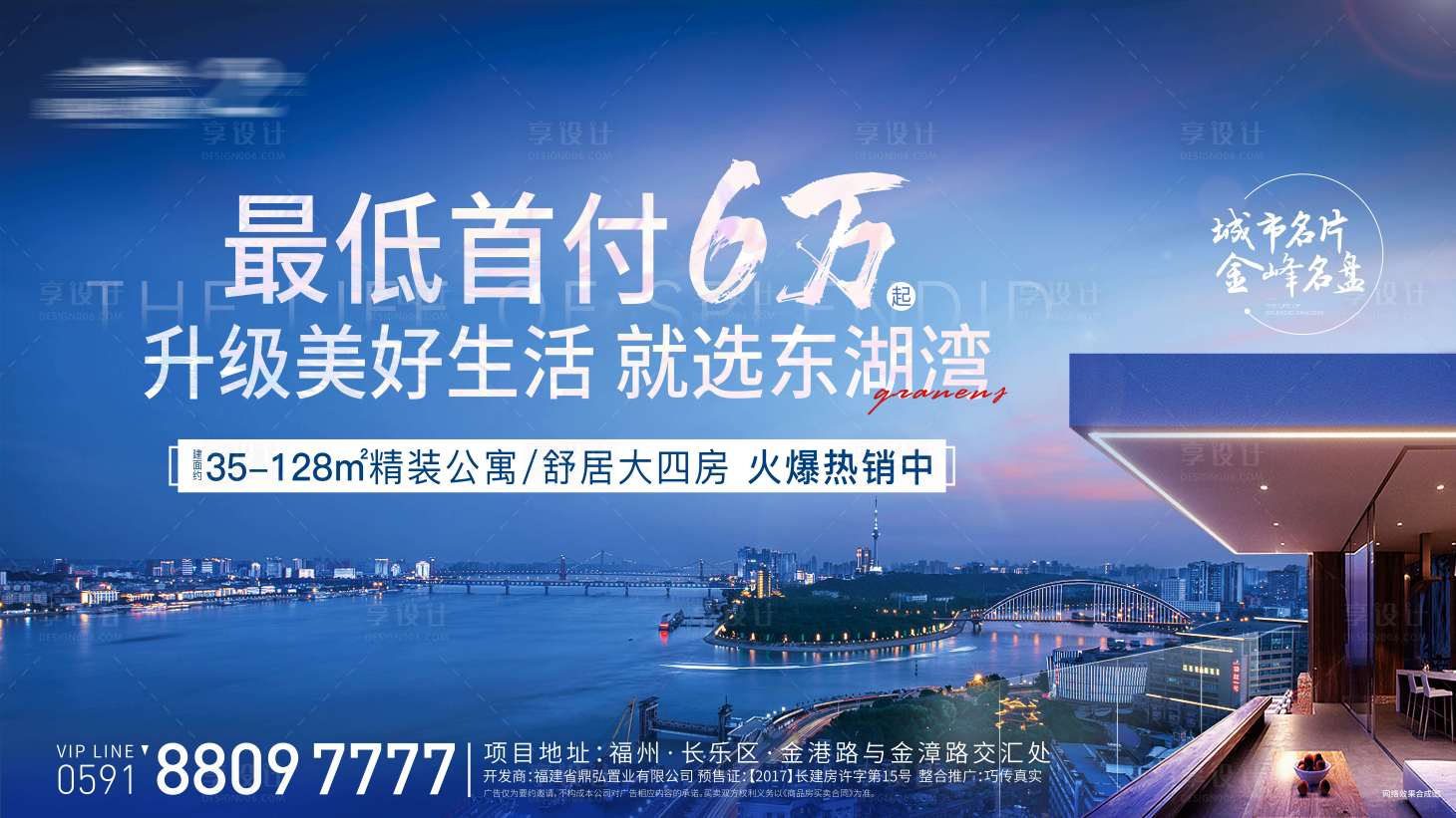 源文件下載【享設(shè)計(jì)】搜索編號(hào)：20020012147236348【地產(chǎn)江景房主畫(huà)面海報(bào)展板】