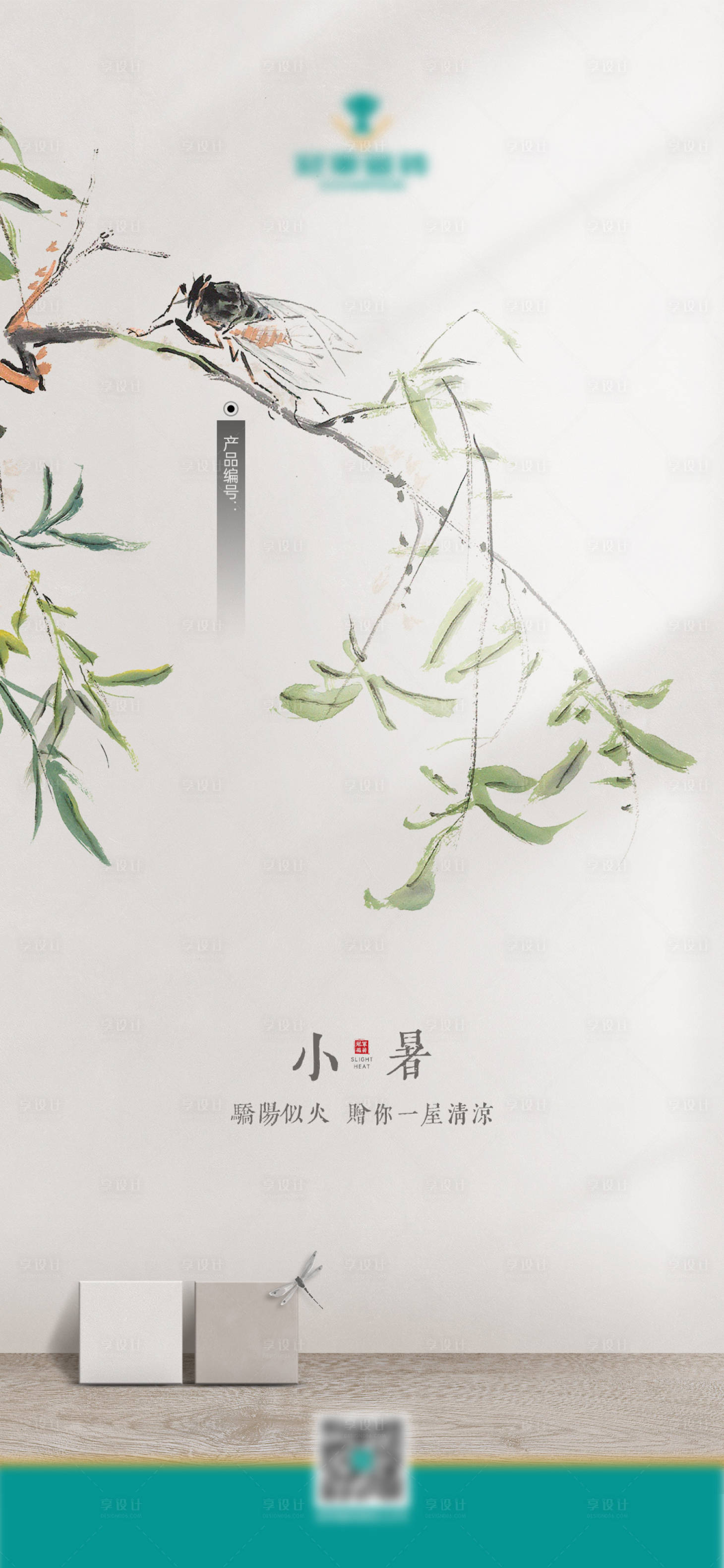 源文件下载【小暑节气海报】编号：53820012348363173