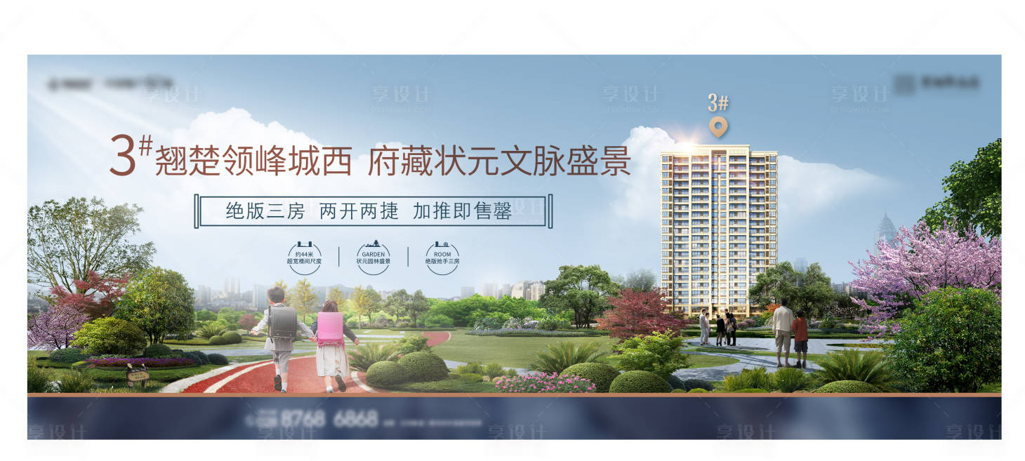 源文件下载【地产高端园林生活场景海报】编号：62900012451432480
