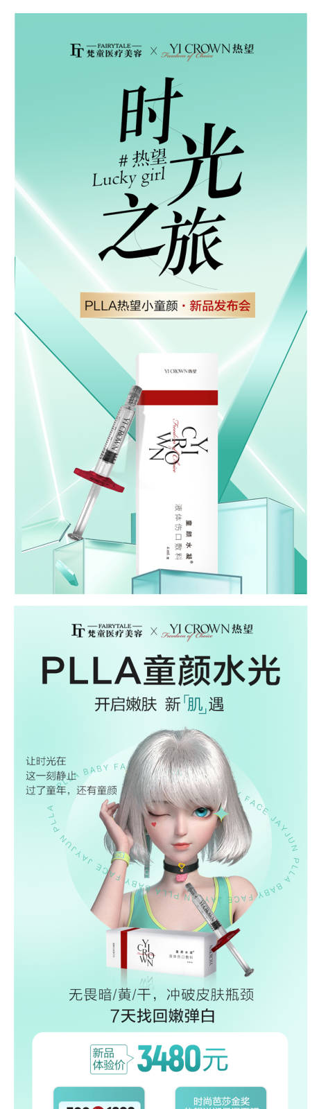 源文件下载【医美童颜针系列宣传海报】编号：91160012057409601