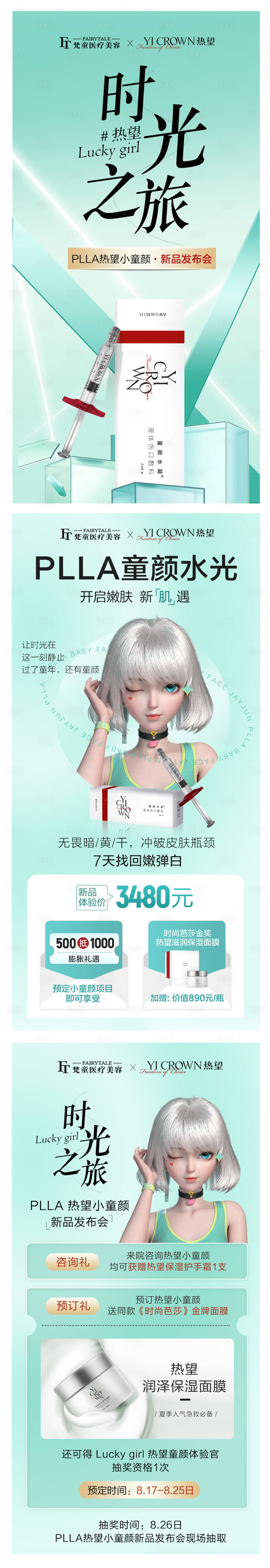 源文件下載【享設計】搜索編號：91160012057409601【醫美童顏針系列宣傳海報】