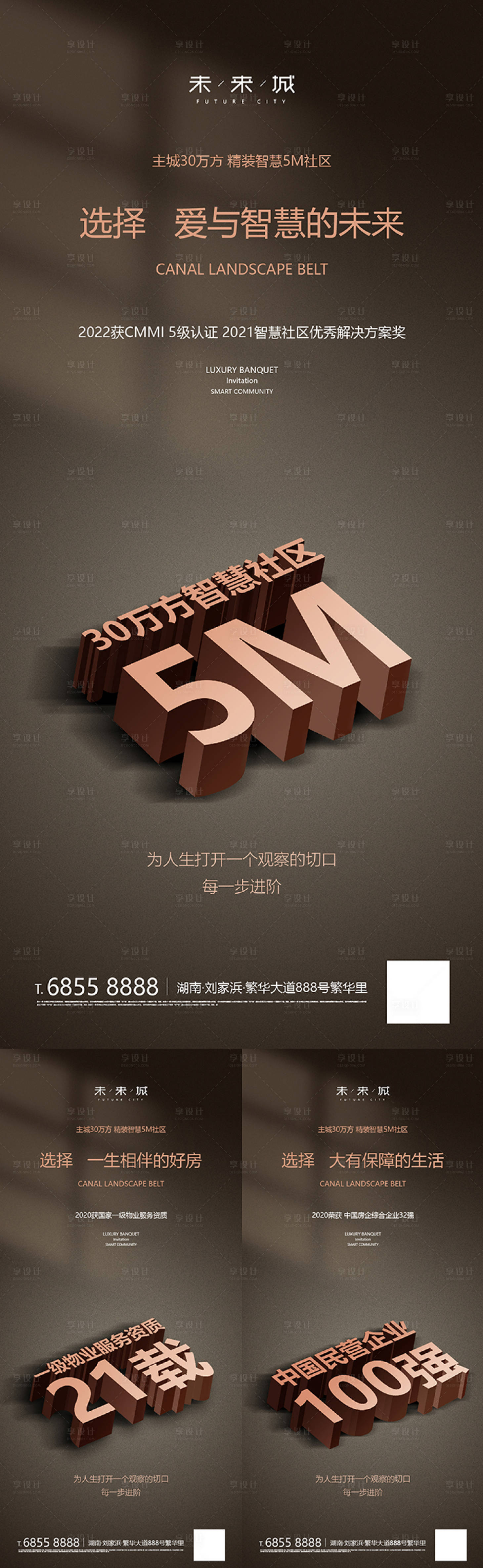 源文件下載【享設計】搜索編號：86550012383255385【地產價值點系列海報】