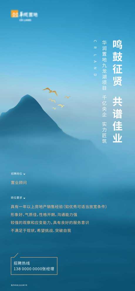 源文件下載【地產招聘單圖】編號：53680012086482457