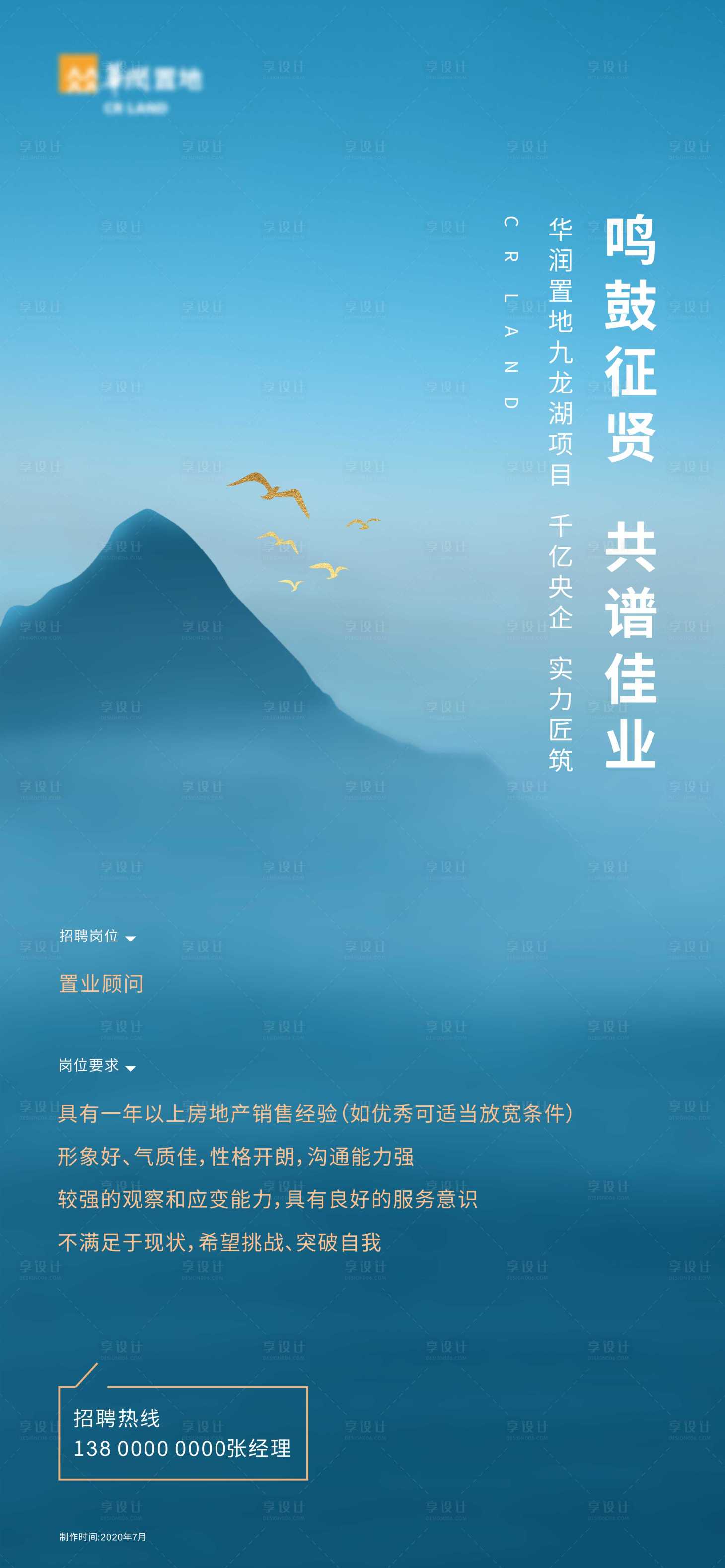 源文件下载【享设计】搜索编号：53680012086482457【地产招聘单图】