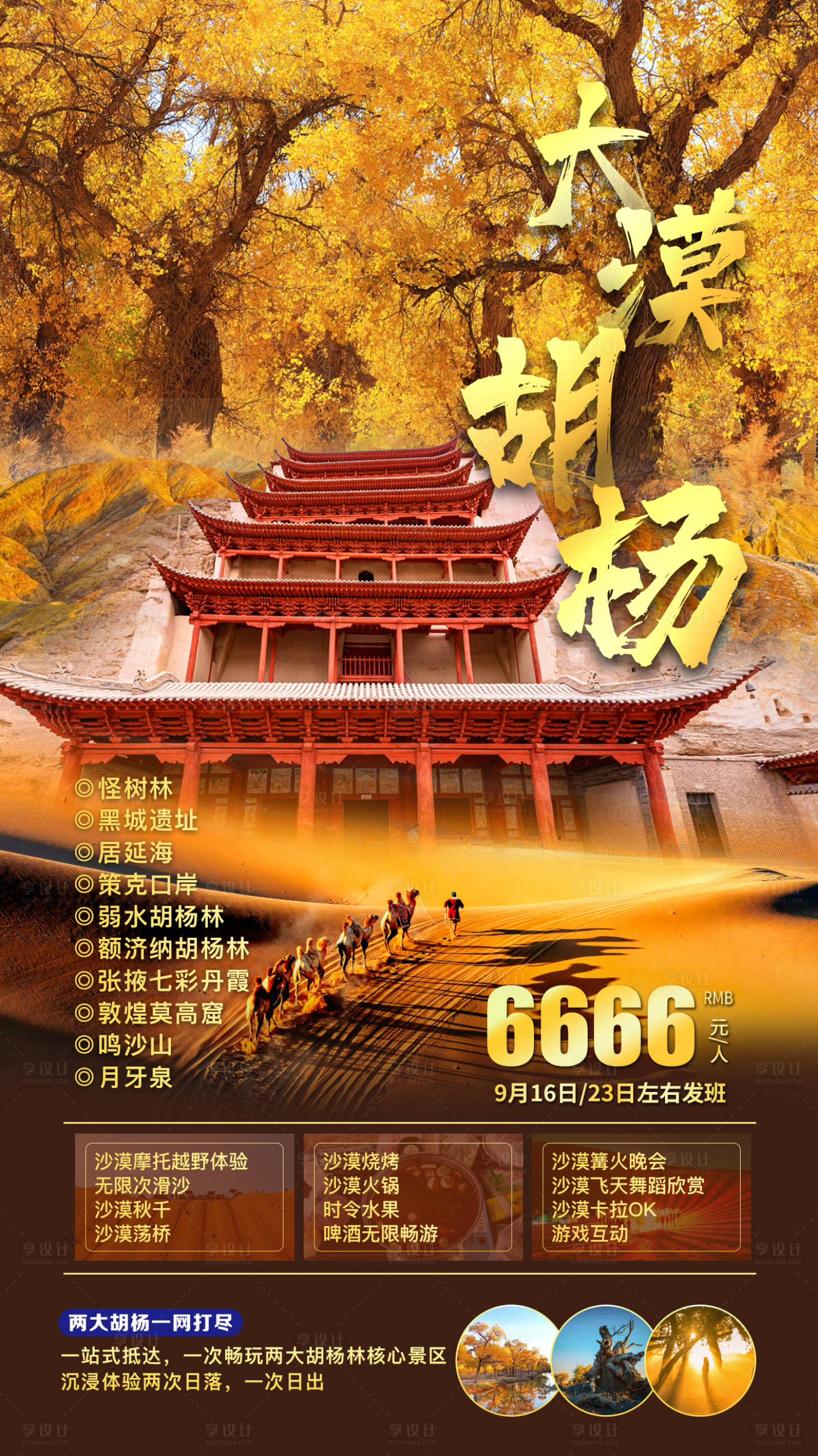 源文件下载【享设计】搜索编号：72330012134676860【大漠胡杨】