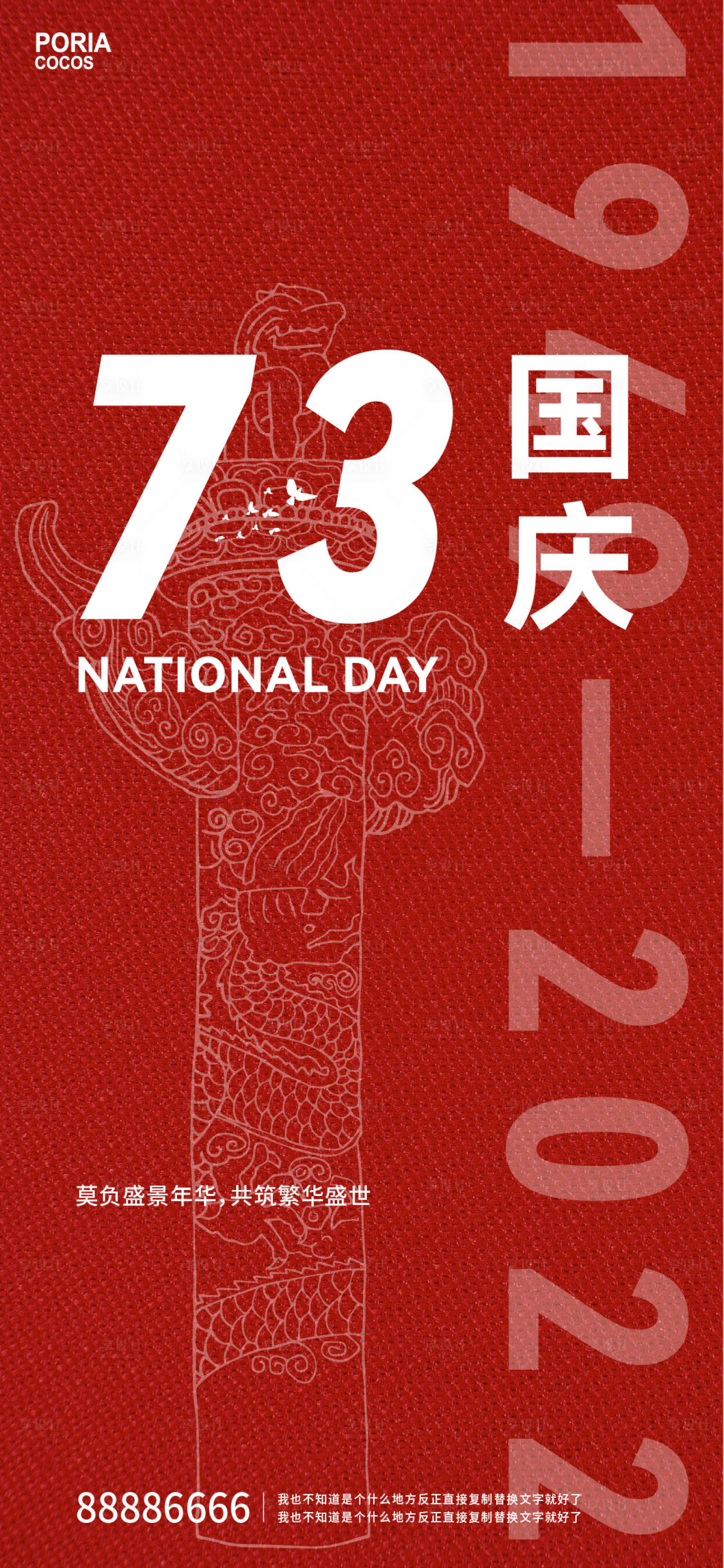 源文件下载【享设计】搜索编号：48800012450813729【国庆节喜庆海报】