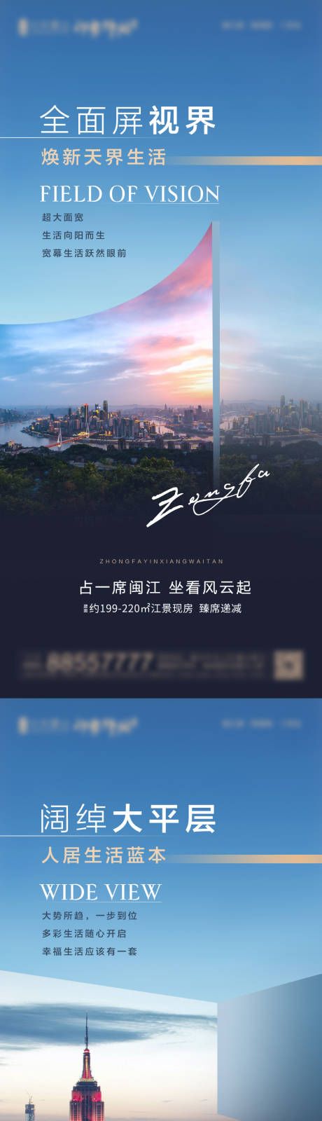源文件下载【地产大平层海报】编号：72330012298164770