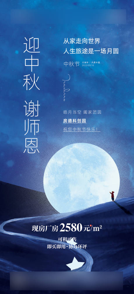 源文件下载【产业园中秋微信】编号：92320012292021120