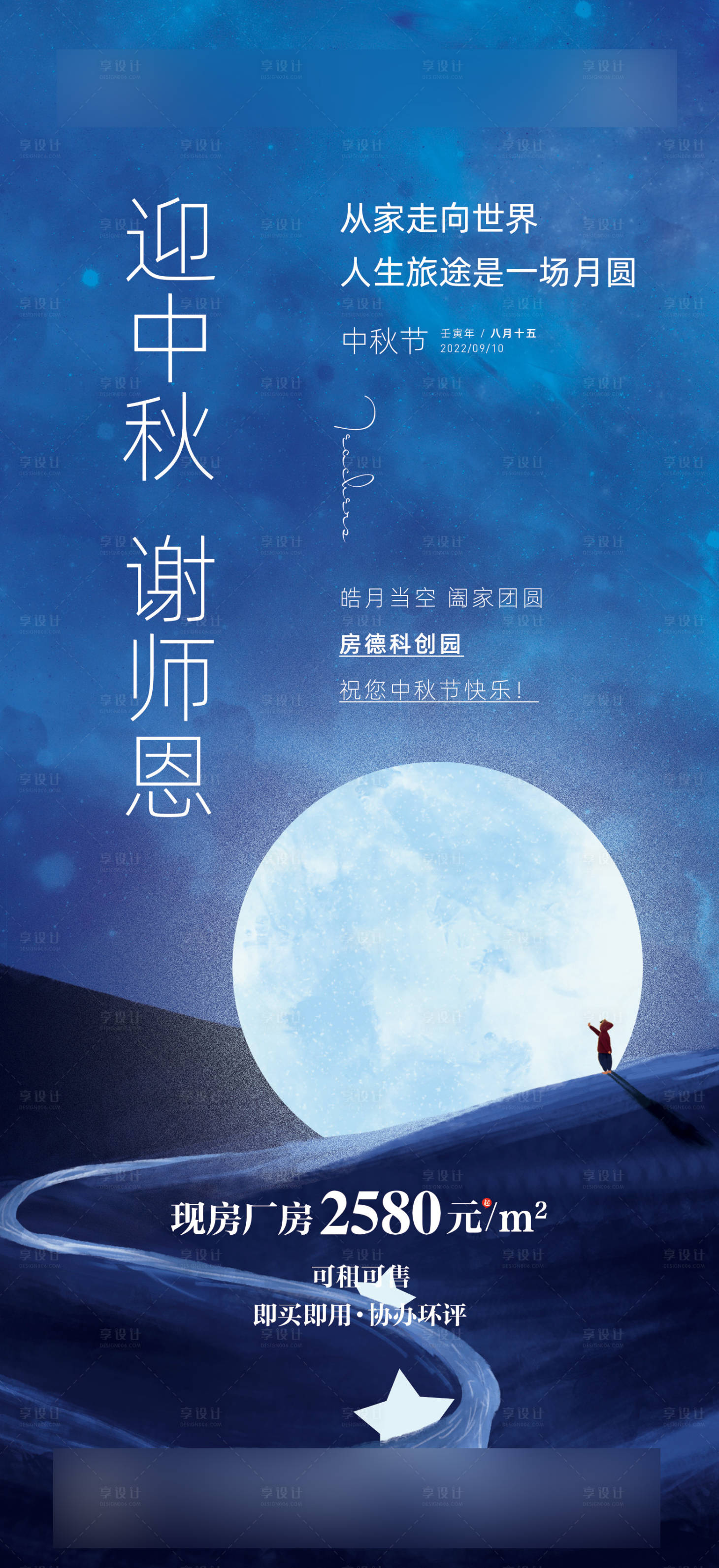 源文件下载【享设计】搜索编号：92320012292021120【产业园中秋微信】