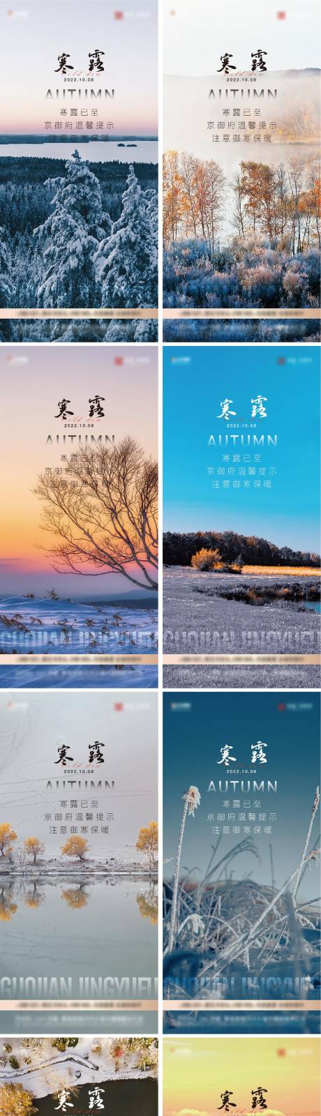 源文件下载【享设计】搜索编号：44300012468175725【寒露节气海报】