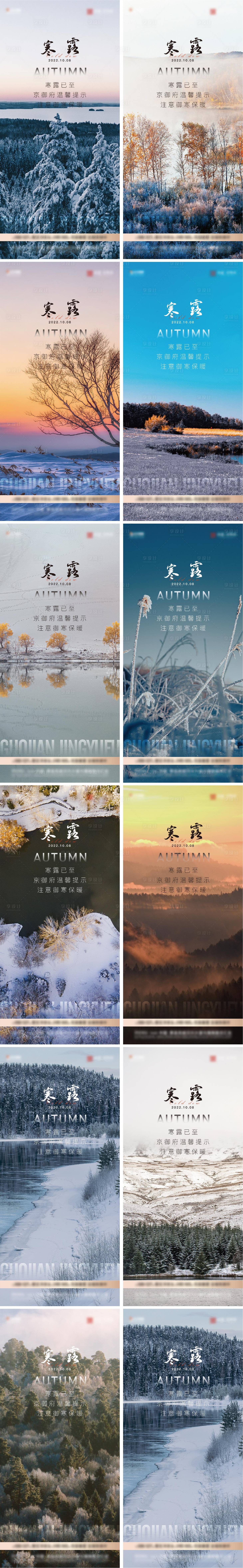 源文件下載【享設計】搜索編號：44300012468175725【寒露節(jié)氣海報】