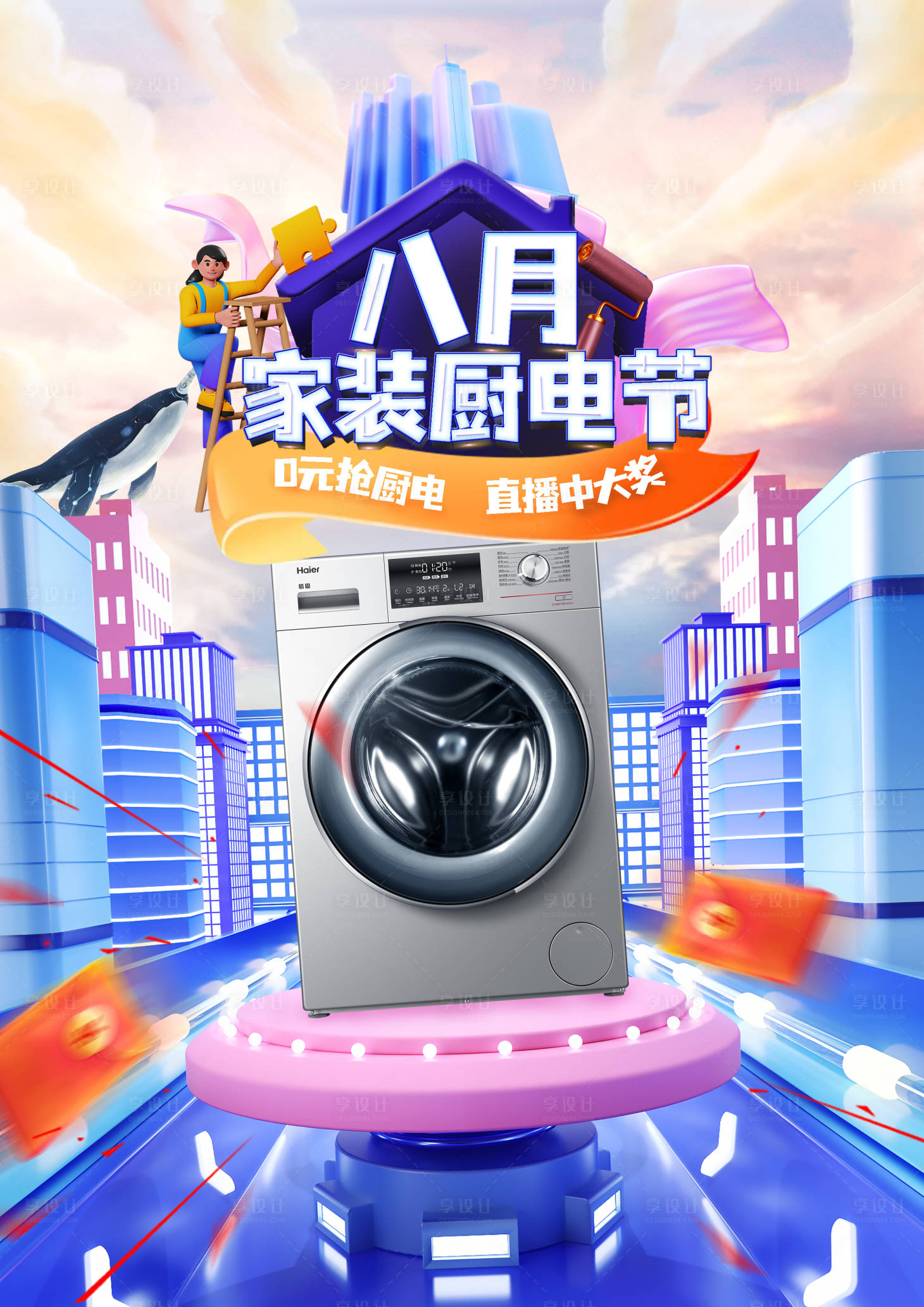 源文件下载【享设计】搜索编号：56020012057452994【八月家装节海报】