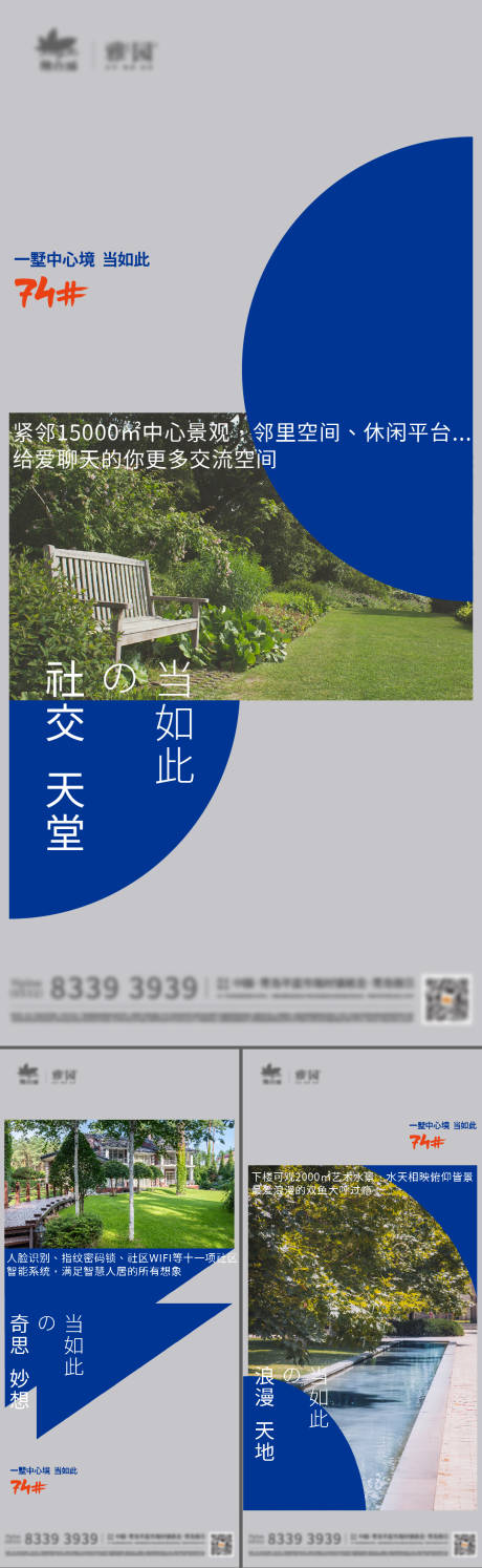 源文件下载【高端地产价值点系列海报】编号：41080012454025142