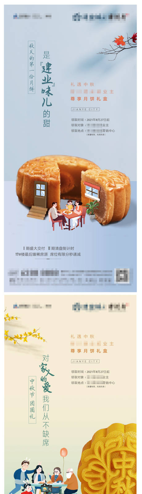 源文件下载【送月饼DIY活动系列海报】编号：20220901164942308