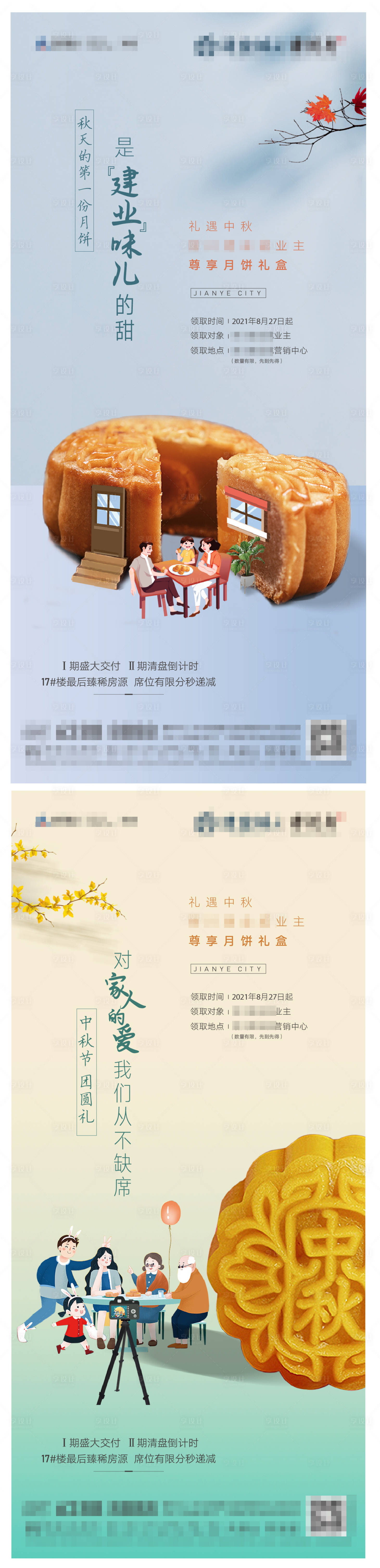 源文件下載【享設計】搜索編號：74510011984157601【送月餅DIY活動系列海報】