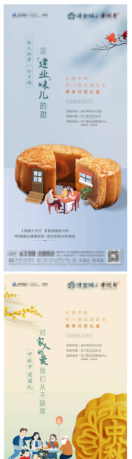 编号：20220901164942308【享设计】源文件下载-送月饼DIY活动系列海报
