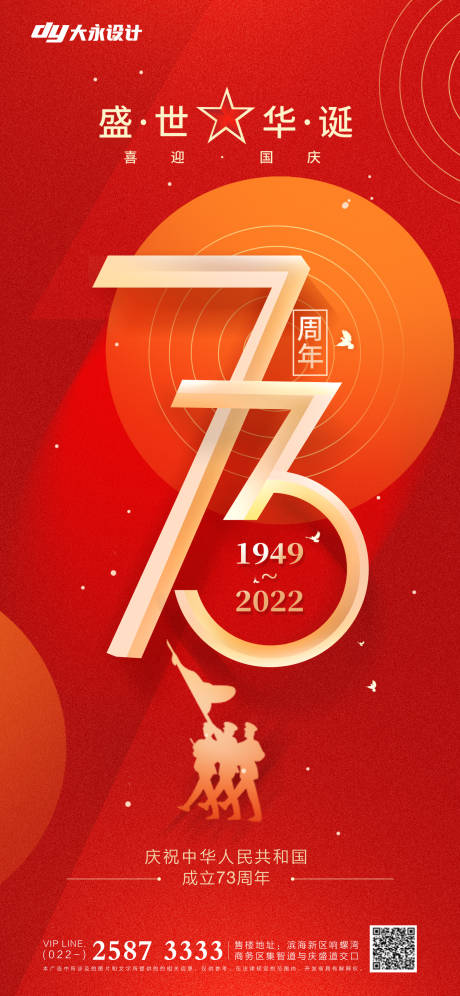 源文件下载【享设计】搜索编号：29360012148134137【国庆节房地产海报】