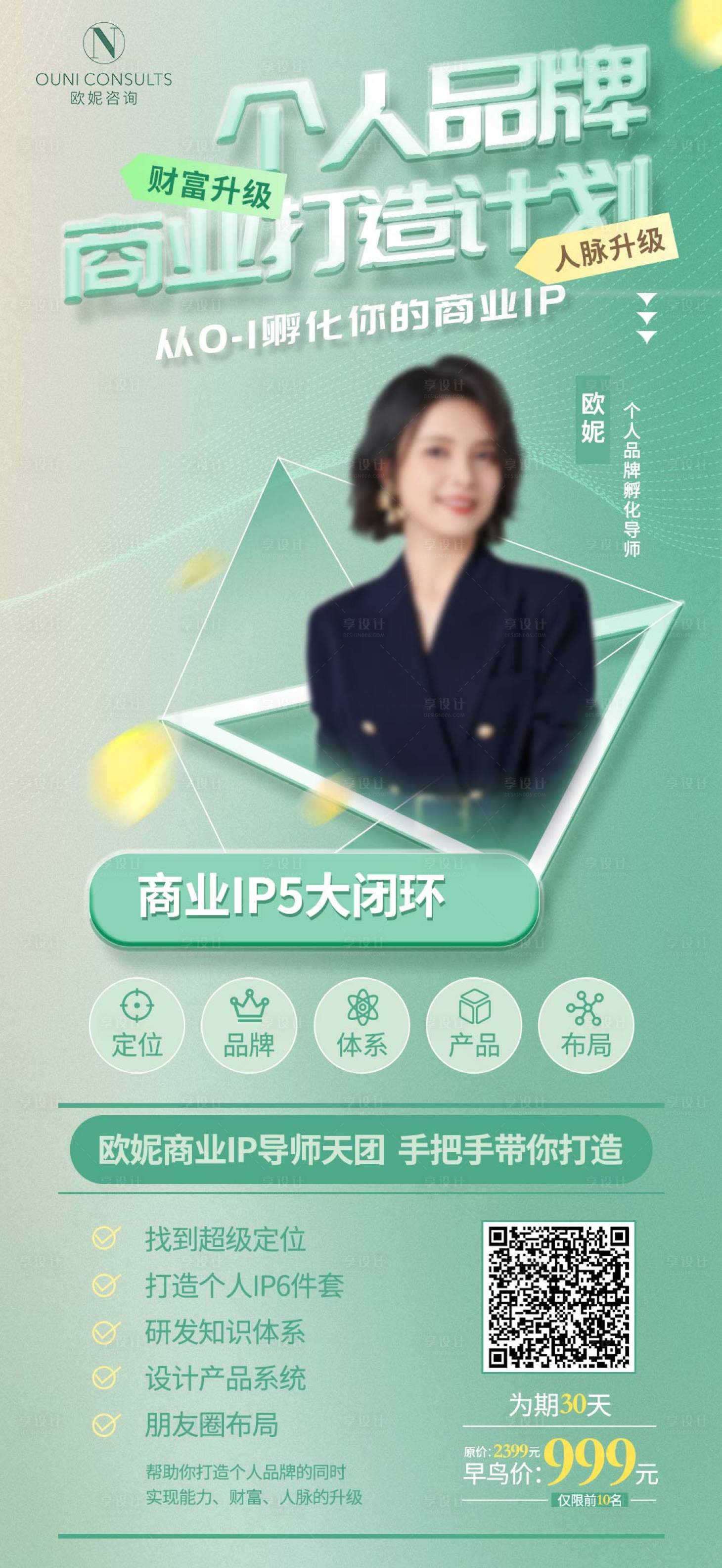源文件下载【享设计】搜索编号：94270012094732821【人物海报】