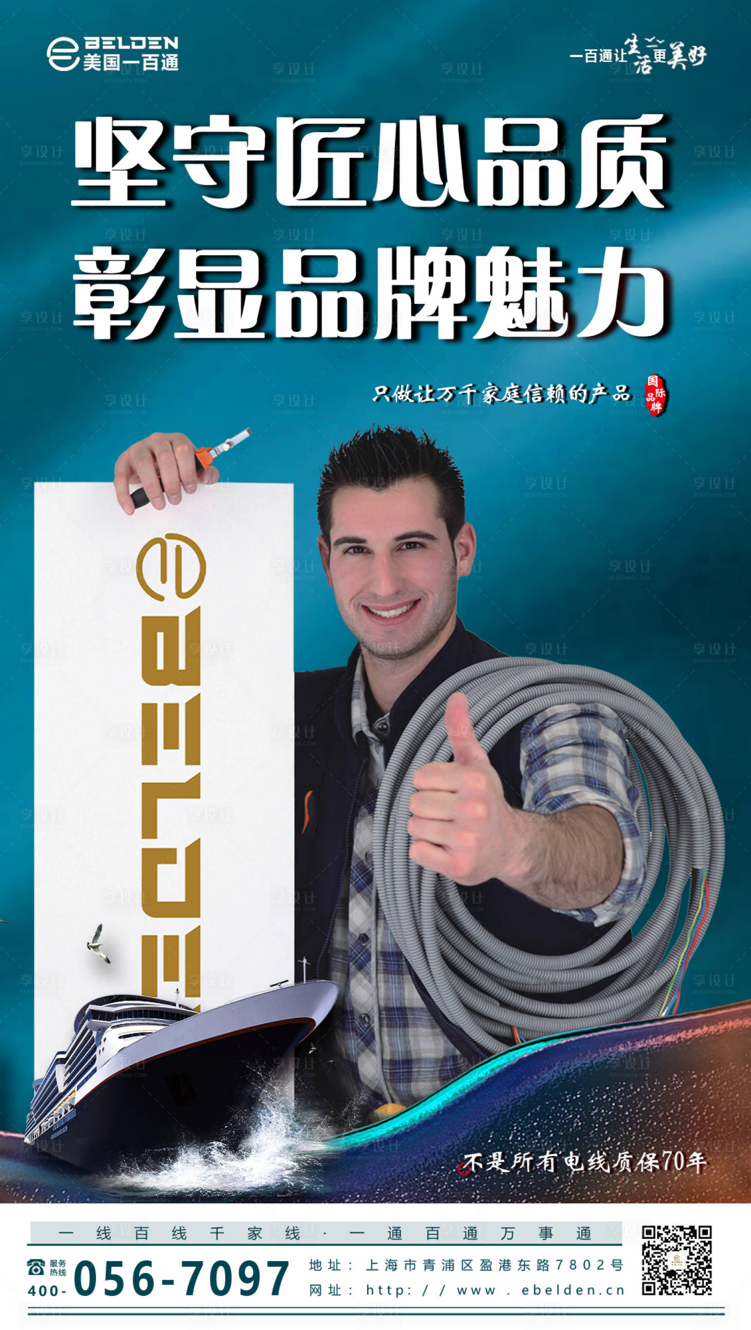 源文件下载【享设计】搜索编号：98380012117748044【企业文化电线海报】