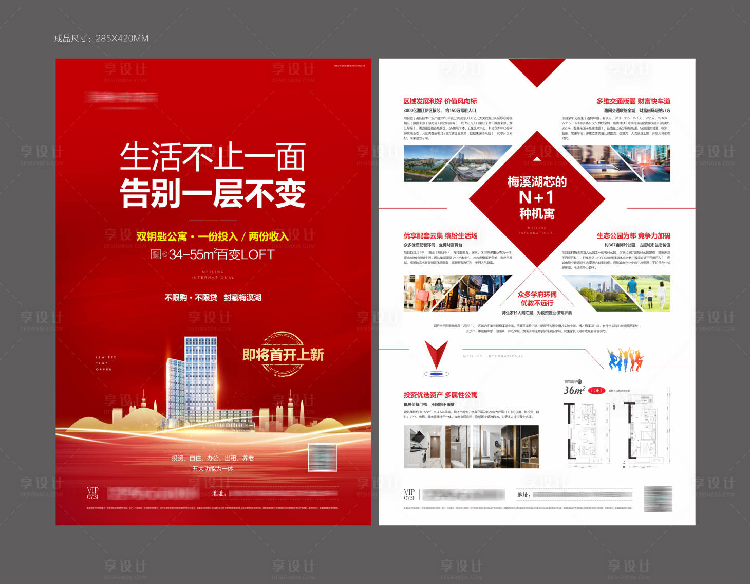 源文件下载【地产单张】编号：80410012156761197