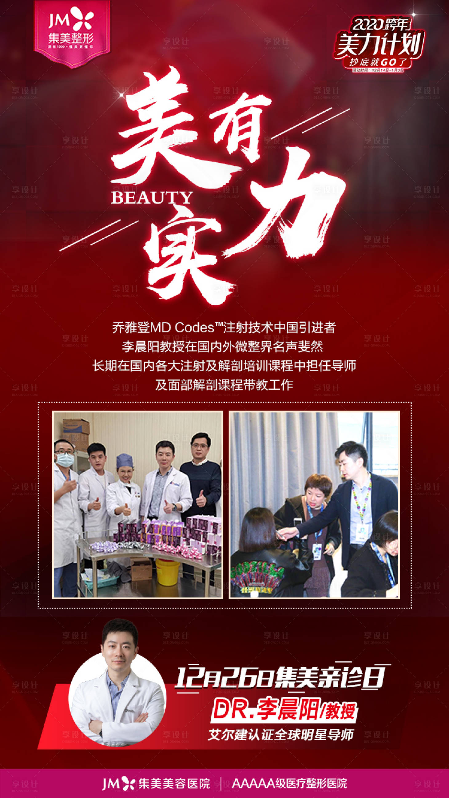 源文件下载【享设计】搜索编号：80560012135328281【美有实力专家坐诊组图3张】