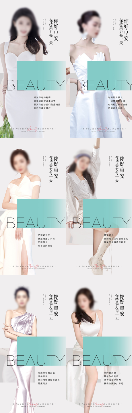 源文件下载【享设计】搜索编号：88410012270557919【医美高端简约早安系列海报】