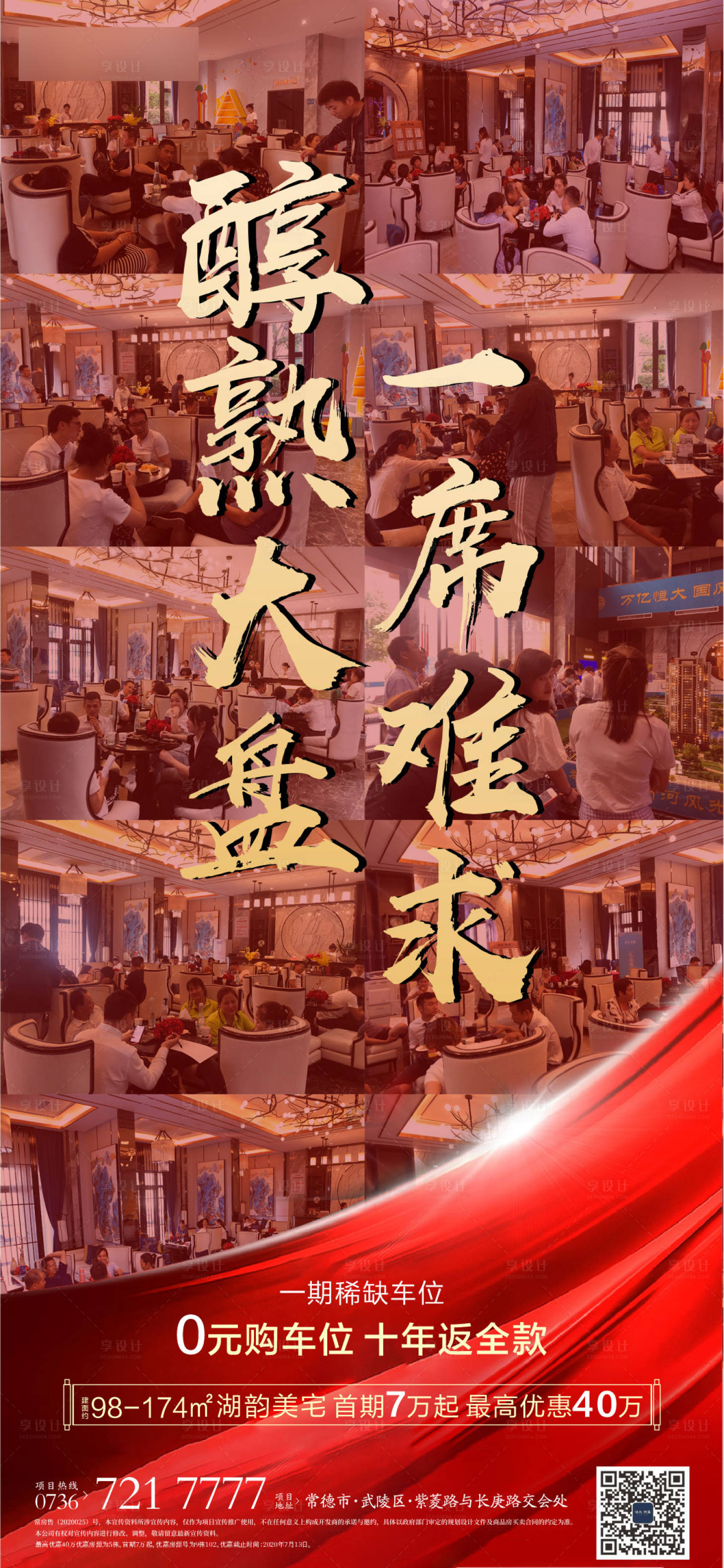 源文件下载【房地产红金热销海报】编号：34410012333756154