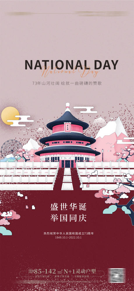 源文件下载【国庆节海报】编号：20220905152958930