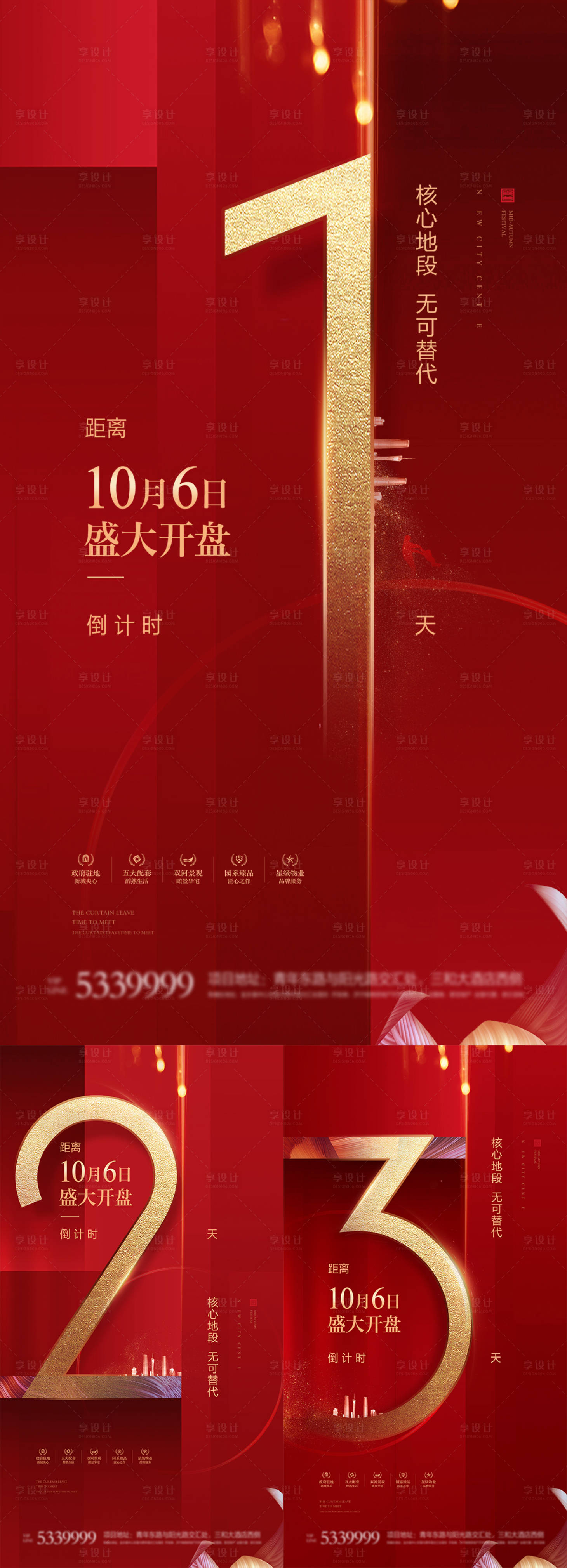 源文件下载【享设计】搜索编号：11750012354312298【地产预热倒计时红金系列海报】