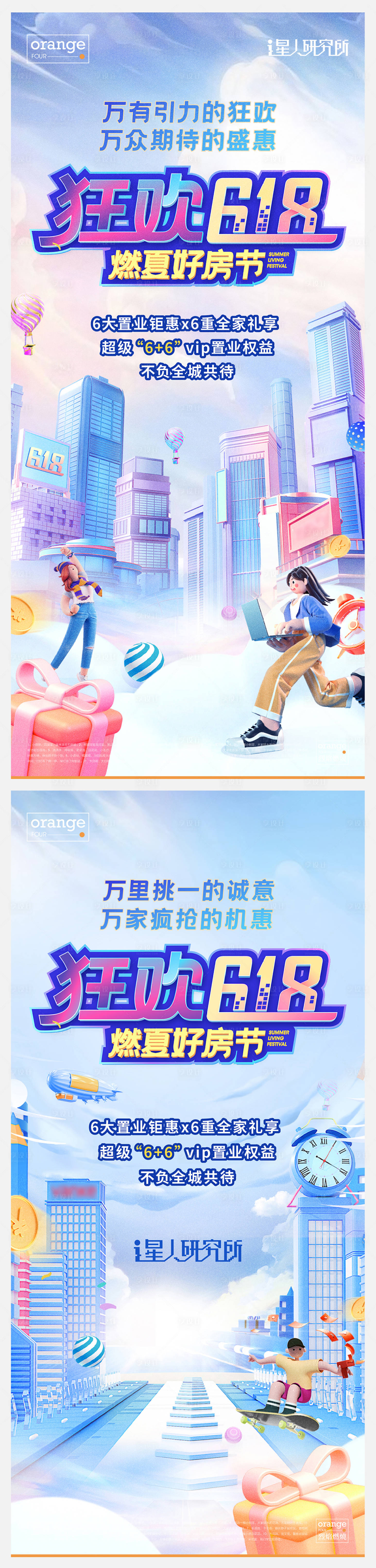 源文件下載【享設計】搜索編號：66130012407447918【購房節海報】