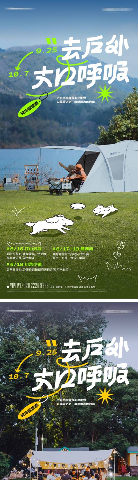 源文件下载【露营派对海报】编号：62080012415568302