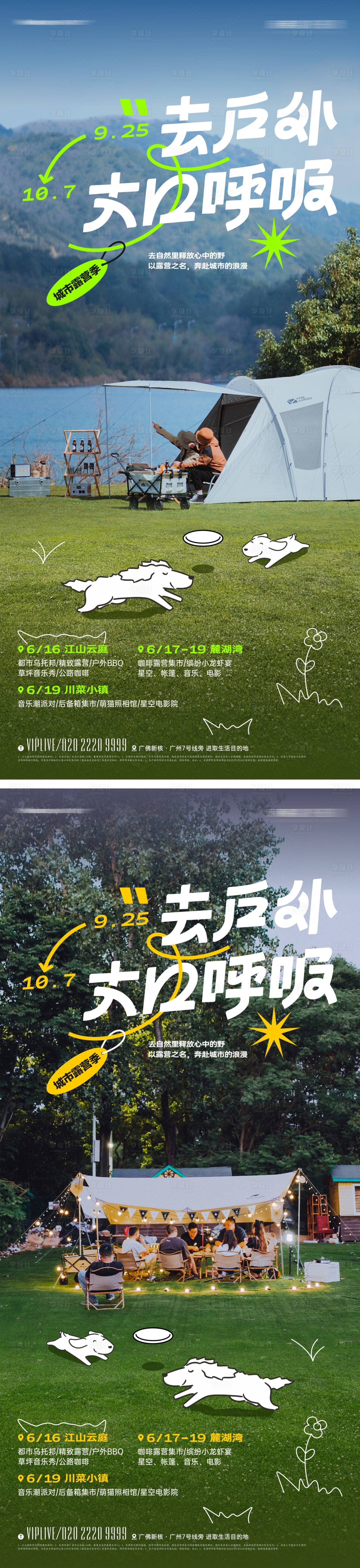 源文件下載【享設(shè)計(jì)】搜索編號(hào)：62080012415568302【露營派對(duì)海報(bào)】
