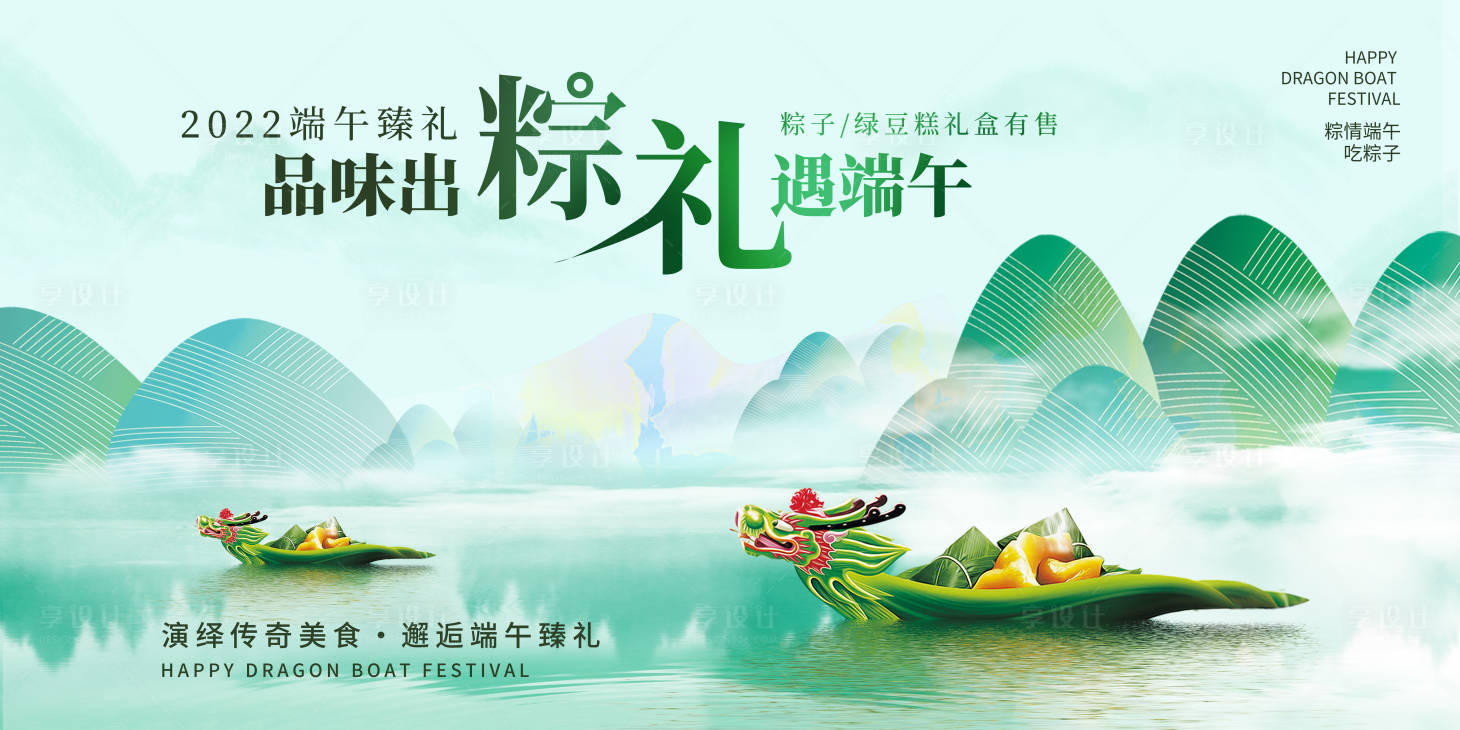 源文件下载【享设计】搜索编号：94500012222879286【绿色简约品味出粽礼遇端午端午节节日海】