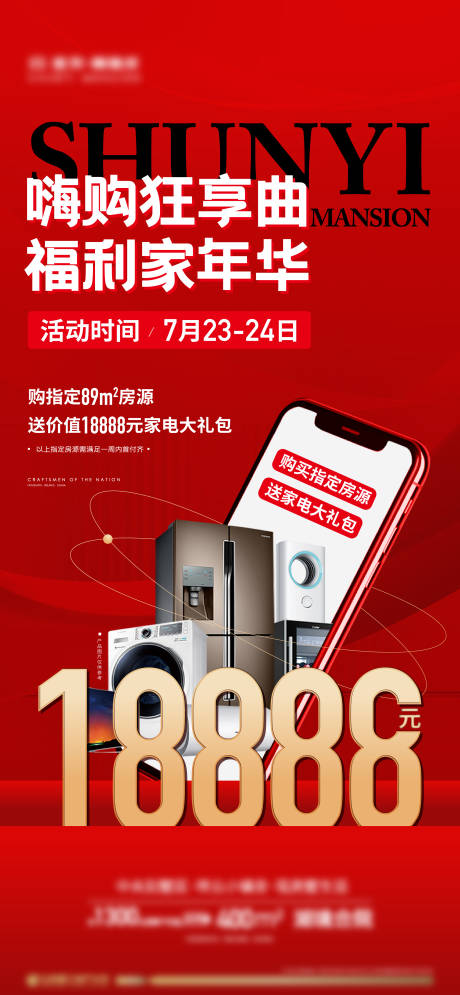 源文件下载【享设计】搜索编号：62210011995273039【地产促销海报】