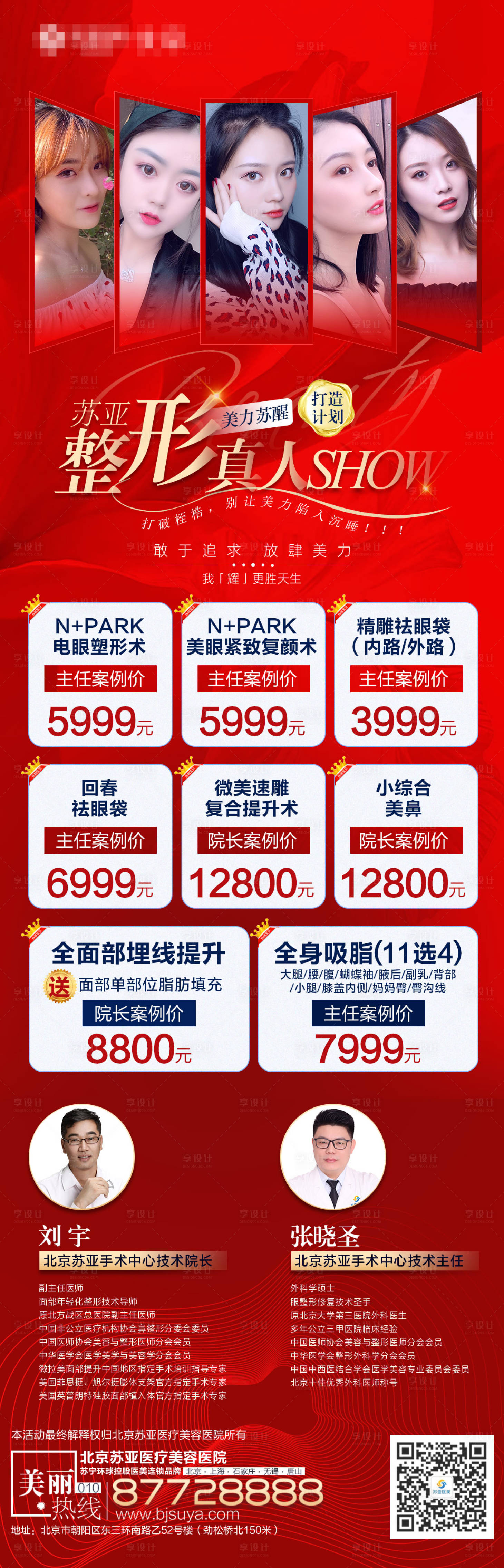 源文件下載【享設計】搜索編號：15840012317182608【醫美整形項目活動長圖海報】