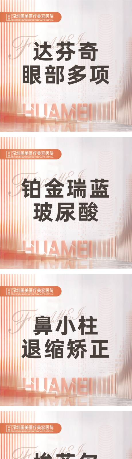 源文件下載【享設計】搜索編號：18610012080603278【醫美更美主圖】