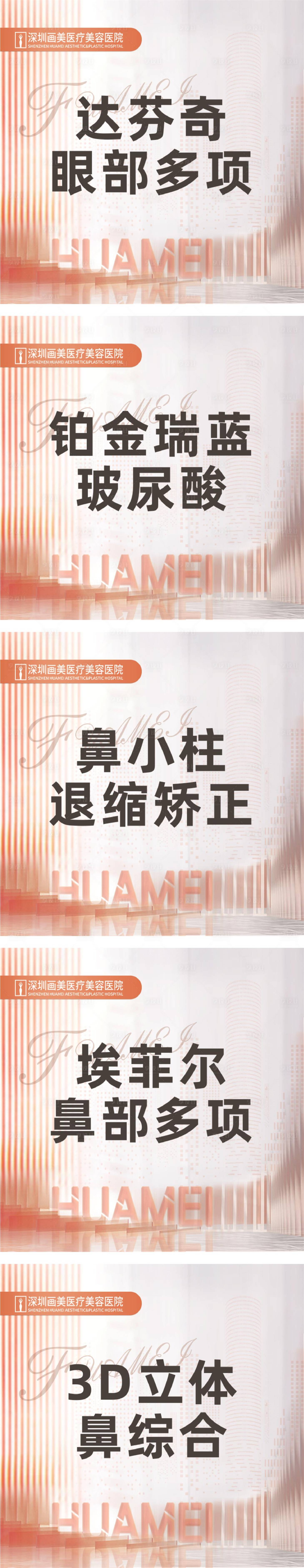 源文件下载【享设计】搜索编号：18610012080603278【医美更美主图】