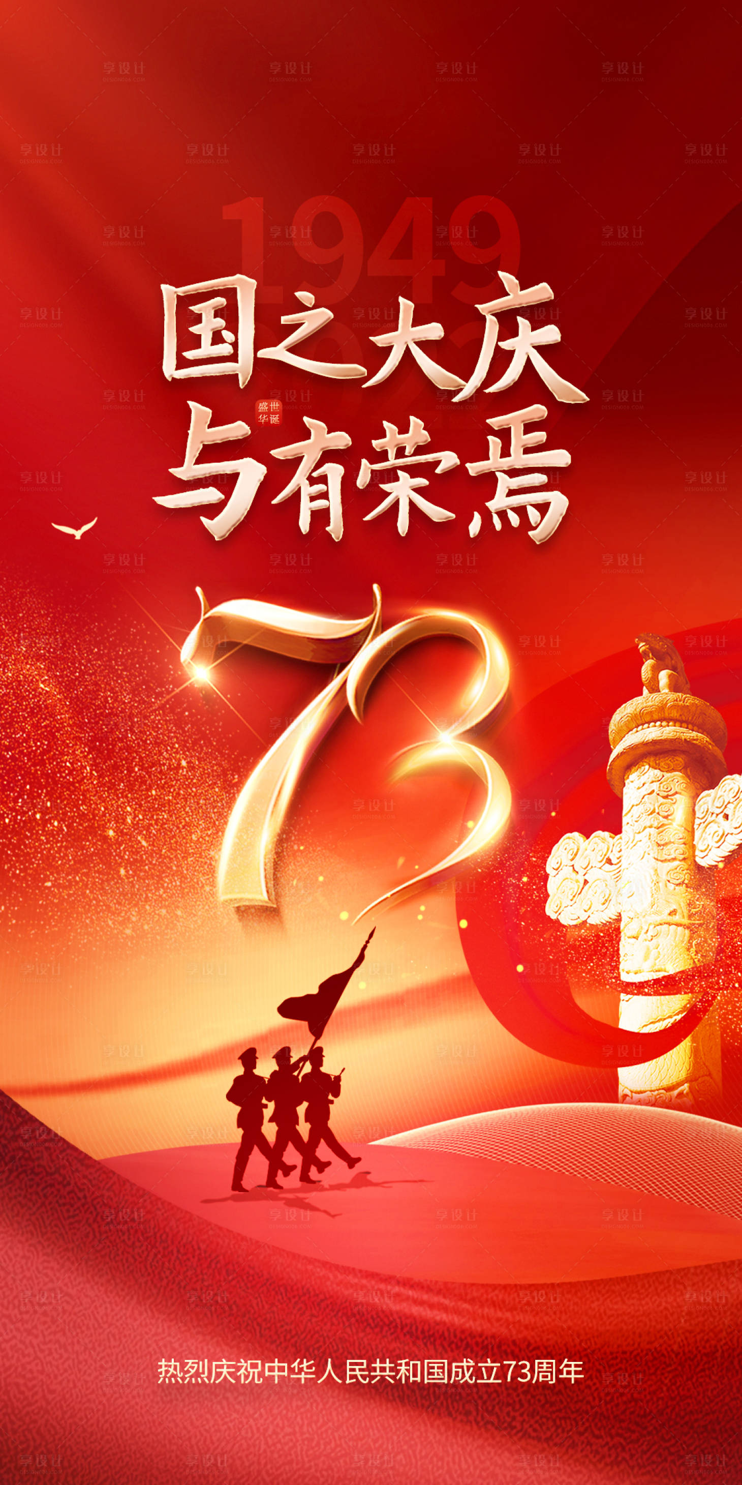 源文件下載【享設(shè)計(jì)】搜索編號：72080012482417993【國慶節(jié)海報(bào)】