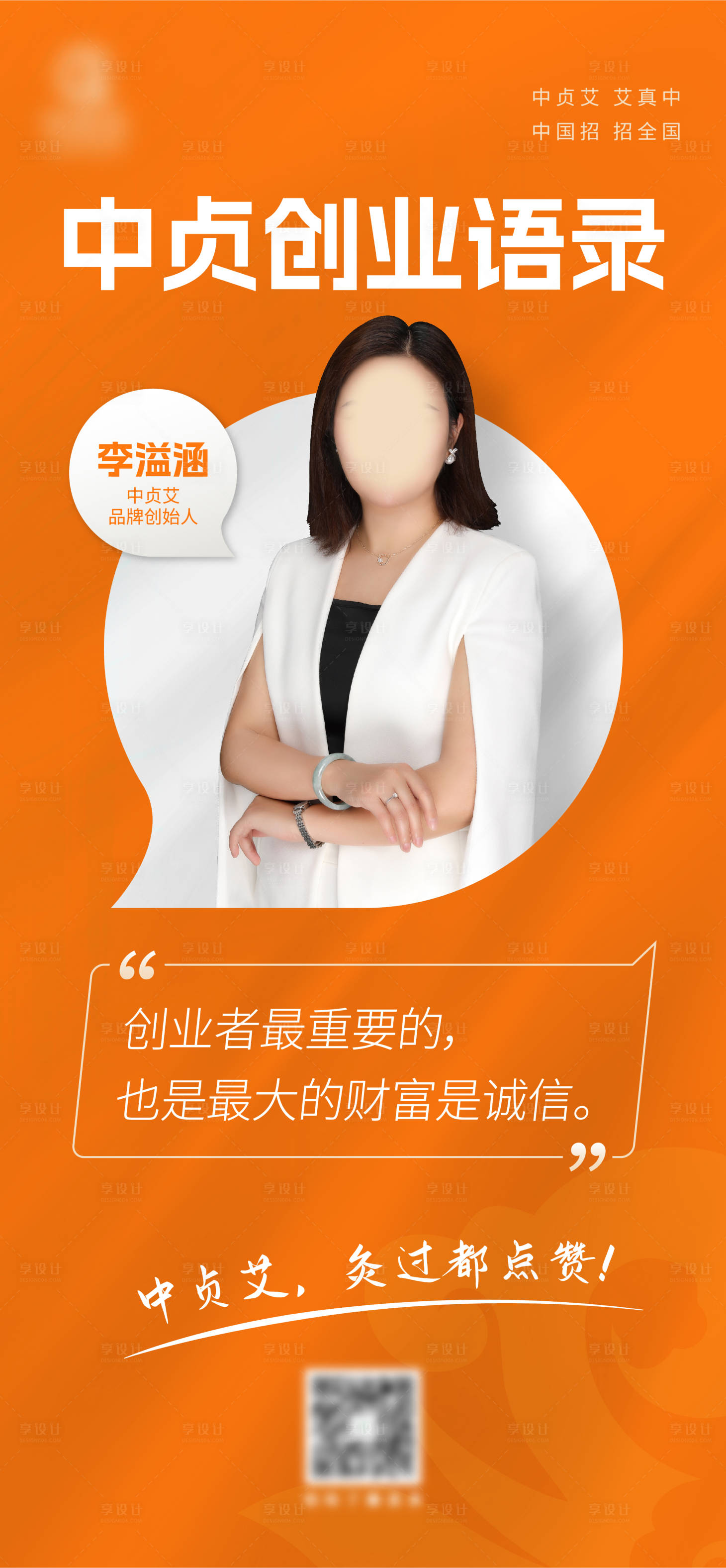 源文件下载【人物每日语录海报】编号：45380012367287512