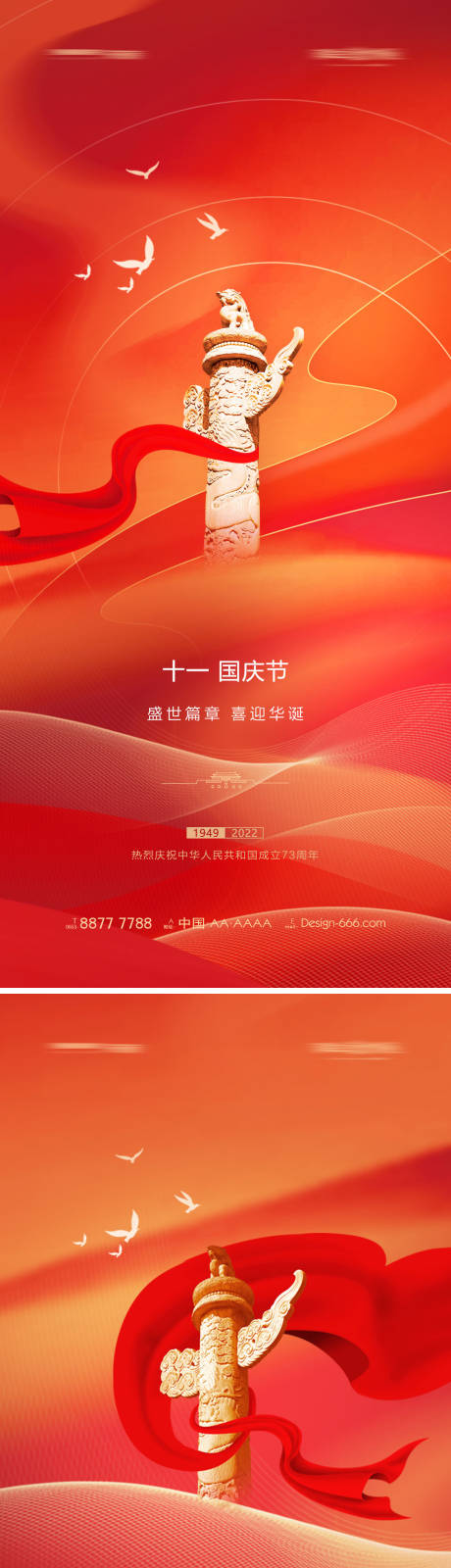 源文件下载【地产国庆节海报】编号：53260012183509449