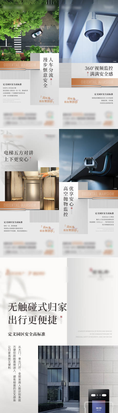 源文件下载【地产配套价值点系列海报】编号：11380012367519824